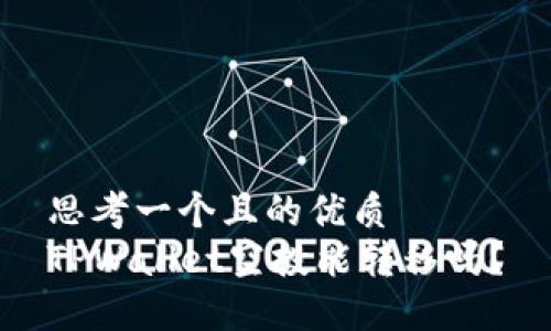 思考一个且的优质
TPWallet空投能转移吗？
