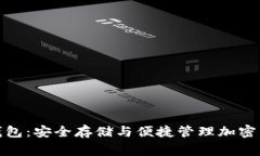 Google区块链钱包：安全存