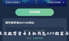 2023年最佳数字货币手机钱