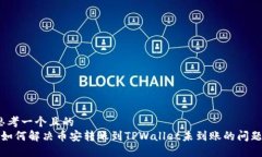 思考一个且的   如何解决
