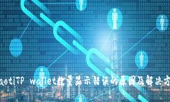 riaotiTP wallet数量显示错误