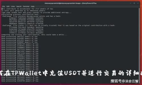 如何在TPWallet中充值USDT并进行交易的详细指南