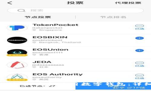 优质如何激活和使用数字钱包：详细指南