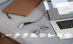 TPWallet 退出使用教程：一