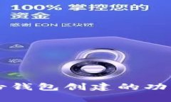 TPWallet身份钱包创建的功能
