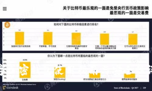 数字加密钱包使用指南与安全性评测