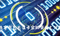 如何利用数字钱包充值卡