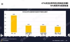 如何有效保养加密钱包，