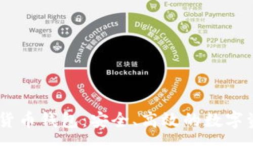 : CCEC数字货币钱包：安全、高效的数字资产管理方式