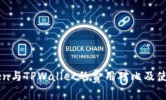 imToken与TPWallet的费用对比