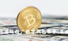 银行如何有效推广数字钱