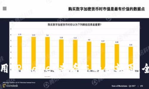 如何使用TPWallet查看您的金额图：全面指南
