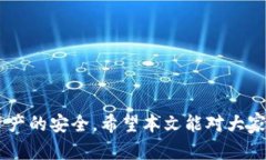 baiotiTPWallet合约安全性分析