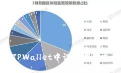 如何在TPWallet中设置指纹支