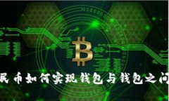 数字人民币如何实现钱包