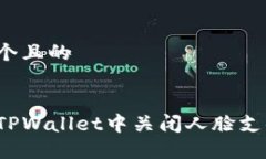 思考一个且的:如何在TPW