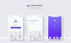 最靠谱的加密电子钱包：