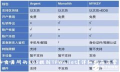 如何将火币交易所的EOS提