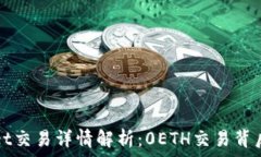   TPWallet交易详情解析：