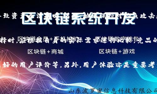 
tpwallet被资金盘控制了吗？深入分析其背后的真相

关键词
tpwallet, 资金盘, 加密货币, 资产安全/guanjianci

引言
近年来，随着加密货币的兴起，各种数字钱包和交易平台层出不穷。然而，这其中不乏一些被资金盘控制或涉嫌欺诈的案例，让用户在选择投资工具时显得格外谨慎。tpwallet作为一个新兴的加密钱包，其安全性与可靠性也成为了广大用户关注的焦点。本文将深入探讨tpwallet是否被资金盘控制，并分析其可能的影响及应对措施。

tpwallet简介
tpwallet是一款专注于加密货币交易和资产管理的钱包，旨在为用户提供安全、便捷的数字资产管理服务。它支持多种主流加密货币，界面友好，同时也提供了丰富的功能，如资产转账、兑换和市场行情查看等。与其他钱包相比，tpwallet在安全性上有着较为高的舆论基础，但是否真的安全却值得进一步的探讨和确认。

资金盘的定义与特征
资金盘通常是指一种依赖于引入更多投资者资金来维持运营的欺诈模式。其运作机制常常表现为高额回报的承诺，吸引用户投资。资金盘的主要特征包括：1) 集资方式往往不透明，缺乏清晰的资金使用说明；2) 当投资者退出时，资金池可能由于缺乏新资金而崩盘；3) 提供的回报通常异常高，不符合市场规律。在此背景下，用户应该如何识别tpwallet可能存在的风险呢？

tpwallet是否被资金盘控制的调查
为了评估tpwallet是否受到资金盘的控制，首先需要分析其资金流动情况、用户反馈及透明度。首先，用户可以查看tpwallet的财务报告和审计情况，了解其收入来源及资金用途。这些信息可以通过官方渠道或可信的第三方平台获取。此外，用户的体验反馈也是一个重要的参考依据，关注论坛或社交媒体上的用户评论或警告，有助于识别其可靠性。另外，通过监测tpwallet与其他高度可疑平台之间的资金过往记录，可以进一步判断其安全性。

如何保障您的投资安全
无论选择哪种加密资产或交易平台，用户都应采取措施来保障投资安全。首先，建议使用信誉良好的交易所和钱包，如进行KYC（实名认证）操作、使用双重身份验证等；其次，使用硬件钱包来存储长久投资的数字货币，以减少受黑客攻击的风险；此外，定期关注市场新闻及相关技术动态，以便及时调整策略和规避潜在投资风险。确保资产的安全是用户的首要任务。

社区对tpwallet的评价与反馈
在社交媒体和加密货币社区中，关于tpwallet的讨论相对较多。一些用户分享了使用tpwallet的个人经验，以及其在实际操作中的优缺点。积极的反馈主要集中在其易用性与客户支持上，而消极意见往往涉及到账户冻结、转账延迟等问题。这些反馈为tpwallet的可靠性提供了重要的参考资料。用户应警惕群体意见，但也应结合个人实际情况做出综合评估。

总结与建议
综上所述，tpwallet是否被资金盘控制的问题需要用户进行深入的调查与评估。作为投资者，除了关注tpwallet的官方信息外，结合社区的反馈、财务透明度及风险控制策略等多个角度进行全面的判断，是确保资产安全的最好方式。在这个充满机遇与挑战的数字货币世界中，理性的投资决策显得尤为重要。

相关问题探讨
为了更好地理解tpwallet及其相关风险，以下是用户可能会关注的六个问题及其详细解答：

1. 如何检测tpwallet的资金流动是否透明？
要检测tpwallet的资金流动透明度，用户可以关注几个主要方面。首先，可以查看tpwallet的官网，进行查找其是否提供了关于资金运用、财务报告等相关信息。如果这些信息公开且易于理解，说明平台在财务上相对透明。其次，通过区块链浏览器追踪tpwallet的资金流动情况，会使用户可以看到钱包地址之间的交易记录，进一步判断其资金来源是否正常。此外，考虑到tpwallet的服务运营方是否有曾经的交易记录与资质认证，都是验证其透明度的重要手段。

2. 投资tpwallet的风险有哪些？
在投资tpwallet时，用户需认识到几种主要风险。首先是市场风险，随着加密货币市场的波动，资产价值可能随时发生较大变化，造成亏损。其次，由于tpwallet的安全性问题，若未采取适当的措施保护账户，可能面临被黑客攻击、盗取财产的风险。此外，如果tpwallet遇到资金盘问题，可能导致用户提现困难，甚至无法取回本金。因此，用户在参与投资时需要谨慎分析风险，不轻易相信高回报的承诺。

3. 如何判断tpwallet的用户支持是否可靠？
一个可靠的钱包平台通常会提供多渠道用户支持。用户可以通过查看tpwallet的官方帮助中心、社交媒体、论坛等，评估其用户支持的有效性。如果官方能够迅速响应用户的问题，同时提供详尽的解答，这通常显示出其对用户问题的重视。另外，用户的反馈与评价也是判断用户支持质量的关键因素。通过查阅在线评论、社交媒体讨论或社区讨论可以为用户提供有价值的信息。

4. 如何防范加密货币钱包的安全威胁？
用户在使用tpwallet或其他加密货币钱包时，需要采取有效措施来保护资产的安全。首先，使用复杂的密码和双重身份验证，确保账户不轻易被他人入侵。其次，定期备份钱包数据，以防数据丢失、设备损坏而导致资产无法找回。另外，始终保持对钓鱼攻击和社交工程攻击的警惕，避免随意点击不明链接。更新软件和应用程序，确保使用的版本是最新的，以免受到已知漏洞的攻击。增强对安全威胁的认识，是保护用户资产的重要一步。

5. tpwallet的竞争对手有哪些？
在市场上，tpwallet并不是唯一的选择，很多其他钱包平台同样在争夺用户。例如，MetaMask、Trust Wallet和Coinbase Wallet等都是较为知名的多功能钱包。每种钱包都有其独特的功能和受众，用户在选择时，应根据自身的实际需求进行比较。竞品的存在使得用户可以更加自由的选择适合自身需求的平台，同时促进了各平台间的竞争与服务提升。对比不同钱包的功能、安全性、用户评价，有利于用户做出明智的投资决策。

6. 如何选择合适的数字货币钱包？
选择合适的数字货币钱包需要用户考虑几个方面。首先，用户应明确自己对钱包的需求，是进行存储、交易还是管理多种类型的数字资产。其次，需要评估钱包的安全性，如是否采用高标准的加密技术、是否有良好的用户评价等。另外，用户体验亦是重要考量因素，操作界面是否友好、客户支持是否及时。通过结合这一切因素，用户能够更有效地选择合适的数字货币钱包，确保自身资产安全。

结尾
通过上述分析及问题解答，tpwallet的使用及其潜在的资金风险得到了较全面的审视。投资者在参与数字货币市场时，需保持理性与谨慎，合理规划投资，以保障个人的资产安全。