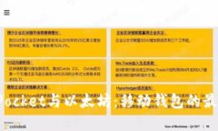 TokenPocket与以太坊：移动钱