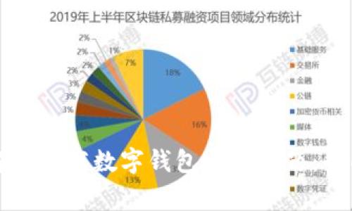 如何解决工商数字钱包异常问题：全面指南
