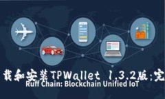 如何下载和安装TPWallet 1