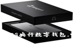 全面解析：如何使用iOS央