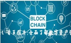 优质TPWallet 首页图片：全