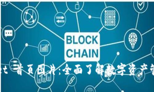 优质
TPWallet 首页图片：全面了解数字资产管理工具