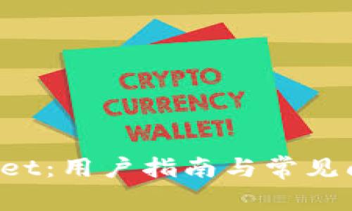 TP Wallet：用户指南与常见问题解析