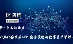 思考一个且的优质TPWalle