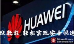 TPWallet私人转账教程：轻松