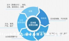 如何使用Edge加密钱包：安