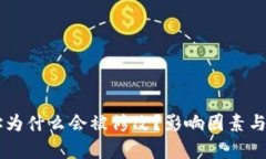 TPWallet地址为什么会被修改