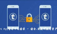 TP Wallet App官方下载安卓