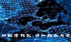 上海如何办理数字钱包：
