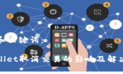 思考和关键词：tpwallet取消