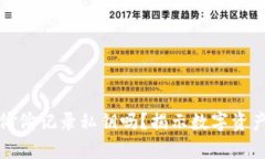 加密钱包会偷偷记录私钥