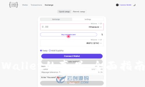 如何查询TPWallet的真伪：全面指南与实用技巧