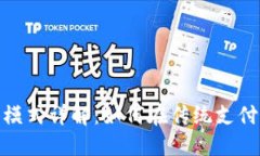 数字钱包的实体模式详解