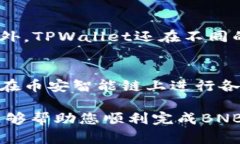   如何通过TPWallet充值BNB到