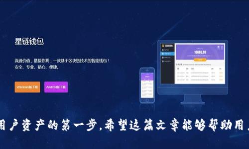    如何解决TPWallet无效地址问题：全面指南  / 

 guanjianci  TPWallet, 无效地址, 解决方案, 数字钱包  /guanjianci 

 什么是TPWallet？ 

TPWallet是一个安全且易于使用的数字钱包，支持多种加密货币的存储、转账和交易。它不仅为用户提供了安全的资产管理功能，还支持去中心化交易的操作。由于其灵活性和用户友好性，TPWallet逐渐在加密货币领域赢得了越来越多用户的青睐。然而，在使用TPWallet时，用户可能会遇到一些问题，其中最常见的就是“无效地址”问题。


 无效地址的定义 

在加密货币交易中，一个“地址”通常是一个由字母和数字组成的字符串，每个地址代表一个数字钱包。用户通过这些地址互相转账或交易加密货币。当用户尝试向一个无效地址执行转账时，交易可能会失败，并返回“无效地址”的错误提示。无效地址通常意味着目标地址不是一个有效的加密货币钱包地址，这可能会导致资产丢失或交易失败。


 TPWallet中无效地址的常见原因 

导致TPWallet中出现无效地址的原因有多种，以下是对一些常见原因的详细分析：

1. **地址复制错误**：用户在复制与粘贴地址时，有可能多复制了空格或字符，这会导致生成无效地址。

2. **不支持的地址格式**：不同的加密货币使用不同的地址格式，确保你发送的地址与所用货币类型相匹配是非常重要的。

3. **地址过期或已被关闭**：有些钱包地址在长时间不活动后可能会被关闭，导致发送失败。

4. **网络问题**：在网络不稳定的情况下，钱包可能会未能成功验证地址的有效性。

了解上述原因对于解决无效地址问题至关重要。


 如何解决TPWallet中的无效地址问题？ 

针对TPWallet中无效地址的解决方案，有以下几个步骤：

1. **仔细核对地址**：在粘贴地址前，确保没有多余的空格或错误的字符。你可以手动输入地址，尤其是在进行大额交易时，仔细核对是十分必要的。

2. **确认地址格式**：不同的加密货币有不同的地址格式，如比特币地址以“1”或“3”开头，而以太坊地址以“0x”开头。确保你输入的地址符合相应格式。

3. **使用地址检查工具**：一些网站和工具可以帮助你验证地址的有效性。这些工具可以帮助你检查所用的地址是否在主链上存在。

4. **联系客服支持**：如果以上步骤未能解决问题，记得联系TPWallet官方支持团队，寻求专业帮助。他们可以帮助你诊断问题，提供更详细的解决方案。

通过这些步骤，用户可以有效地解决TPWallet中无效地址的问题，保障他们的资产安全。


 其他常见问题与解决方案 

除了“无效地址”这个问题，TPWallet用户在使用过程中可能还会遇到其他常见问题，比如交易延迟、资产丢失等。以下是六个相关问题以及每一个问题的解决方案。

1. **交易延迟的原因及解决方法**
2. **如何恢复丢失的资产？**
3. **如何确保TPWallet的安全性？**
4. **TPWallet无法登录的常见原因及解决方案**
5. **如何防止欺诈？**
6. **如何进行有效的资产管理？**

接下来我们将逐一讨论这些问题，并提供详尽的解决方案。


 一、交易延迟的原因及解决方法 

在使用TPWallet进行加密货币交易时，用户可能会遇到交易延迟的问题。交易延迟不仅影响用户的交易体验，还可能导致市场波动带来的损失。因此，了解造成交易延迟的原因及解决方案是非常重要的。

1. **网络拥堵**：加密货币交易本质上是基于区块链技术，而区块链网络的拥堵可能会导致交易确认时间延迟。当网络中交易数量急剧增加时，矿工可能优先处理交易手续费较高的交易，从而导致低费用交易出现延迟处理。

2. **矿工费问题**：如果用户在发起交易时设定的矿工费较低，可能会导致交易被优先级降低，从而延迟确认。为避免这种情况，建议用户根据网络状况适当提高矿工费，确保交易能够尽快得到处理。

3. **技术问题**：使用TPWallet时，如果出现闪退、连接不稳定等情况，也可能导致交易处理延迟。对此，用户应检查自己的网络连接，确保设备性能良好，必要时重启设备重试。

4. **解决方法**：若用户发现交易延误，可以尝试提现、加速交易或联系TPWallet客服咨询处理。此外，时刻关注网络状况，避免在高峰期发送交易，也可以有效减少延迟的发生。

用户在进行交易时，提前了解以上问题，可以有效规避交易延迟的困扰。


 二、如何恢复丢失的资产？ 

由于操作失误、技术问题等原因，用户在TPWallet中可能会出现资产丢失的情况。恢复丢失的资产看似困难，但实际上，通过一些步骤，可以提高找回资产的几率：

1. **确认交易记录**：首先，用户需要确认资产是否真的丢失，可以在TPWallet中查看交易记录，确认资金是否已经发出或接收。如果交易成功且显示已完成，那么资产就不会真正丢失，只是在目标地址等待确认。

2. **使用区块浏览器**：用户也可以利用区块浏览器查看自己的交易状态，输入自己的地址，找到对应的交易记录。如果交易已经在区块链上确认，但用户无法找到资金，可能是因为钱包地址错误或钱包未更新。

3. **检测钱包备份**：如用户不小心删除了TPWallet或更改了设备，首先检查钱包的备份文件（助记词和私钥）。使用已备份的助记词重新导入钱包后，通常可以找回丢失的资产。

4. **联系客服寻求帮助**：如果以上方法无法解决问题，建议联系TPWallet的客服团队说明情况。专业客服团队能够提供更多恢复资产的建议和步骤，帮助用户尽快找回丢失的资产。

维护资产安全的同时，用户要时刻关注交易过程，确保信息的准确性；必要时备份防止损失。


 三、如何确保TPWallet的安全性？ 

不同于传统金融工具，加密货币因为其去中心化特性而特别需要注意安全性问题。以下是一些确保TPWallet安全性的技巧和建议：

1. **开启双重验证**：双重验证可以为你的TPWallet提供额外的保护层。确保你启用此功能，增加账户的安全性，并防止未经授权的访问。

2. **保管私钥和助记词**：私钥和助记词是访问你钱包的唯一钥匙。请确保将其存储在安全且离线的地方，切勿分享给任何第三方。

3. **及时更新软件**：确保你使用的是最新版本的TPWallet，保持软件的更新可以减少潜在的安全漏洞。

4. **谨防钓鱼网站**：不要随意点击链接，确保在官方网站下载并访问TPWallet。若收到可疑邮件或链接，保持警惕，避免输入账户信息。

5. **定期审计账户活动**：定期检查账户活动，确保没有异常交易。如发现可疑行为，立即更改密码并联系客户支持。

通过遵循以上步骤，可以大大提高TPWallet的安全性，保护用户资金。


 四、TPWallet无法登录的常见原因及解决方案 

用户在使用TPWallet时，有时候可能会遇到无法登录的问题。主要原因及解决方法如下：

1. **输入错误**：用户有可能在登录时输入错误的密码或账户名。这是最常见的登录问题。确保仔细检查输入的内容，并尝试重置密码。

2. **网络问题**：检查网络连接是否正常。如果网络不稳定，登录时可能会出现问题。尝试切换至其他网络或检查Wi-Fi信号。

3. **账户被锁定**：当错误输入密码超过最大次数时，账户可能被临时锁定。在这种情况下，请耐心等待一段时间，或者使用TPWallet提供的恢复选项。

4. **设备问题**：确认设备的系统是否与TPWallet兼容，更新设备或操作系统以确保最佳性能。

5. **联系客服**：若仍然无法解决，建议联系TPWallet客服，提供详细的信息，他们能够快速识别问题并提供支持。

了解这些问题后，用户可以更有效地解决登录问题，保障交易和资产安全。


 五、如何防止欺诈？ 

在加密货币的世界中，欺诈行为层出不穷。为了保护个人资产，用户应该采取一系列措施来杜绝潜在的欺诈风险：

1. **避免在不安全的网站上交易**：确保所有交易和交流都在TPWallet官方和可信的平台进行。

2. **谨慎处理私人信息**：切勿在任何情况下披露私人钥匙或助记词，任何请求都可能是诈骗。

3. **使用强密码**：为TPWallet设置强而独特的密码，避免使用与其他服务相同的密码。

4. **关注可疑活动**：定期检查账户活动，如发现异常或不明交易，要立即采取行动，如更改密码并报告。

5. **关注诈骗警报**：密切关注有关加密货币的新闻，向社区了解最新的诈骗手法，增强识别能力。

通过这些方法，用户能够有效降低受骗风险，保护资产安全。


 六、如何进行有效的资产管理？ 

资产管理是帮助用户最大化收益并降低风险的重要环节。在TPWallet中进行有效的资产管理策略可参考以下几点：

1. **分散投资**：不要将所有资金投入到一种加密货币中，分散投资可降低风险，保障整体收益。

2. **定期评估投资组合**：定期回顾和调整投资组合，以确保其符合个人财务目标和市场状况。

3. **设置止损点**：在投资过程中设置合适的止损点，帮助用户控制潜在的损失。

4. **关注市场动态**：密切关注加密货币市场的变化，合理判断最佳买入与卖出的时机。

5. **利用工具和资源**：充分利用工具如市场分析软件和加密货币新闻站点，获取实时信息和市场趋势。

6. **保持冷静与理性**：在市场波动时保持理性，不要因短期的价格变化而做出冲动决策。

通过这几种方式，用户可以在TPWallet中有效管理资产，提升投资的成功率。
 

总结而言，无论是在使用TPWallet还是其他任何数字钱包，用户都应该提高警惕，确保操作的安全性和有效性。了解如何解决无效地址问题，是保护用户资产的第一步。希望这篇文章能够帮助用户在TPWallet中获得更好的体验。
