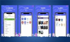 如何创建你的第一个ETH钱