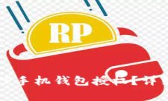 如何取消TP手机钱包授权？