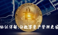 TPWallet协议详解：让数字资
