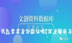 注册加密数字钱包需要身