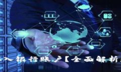 如何将数字钱包中的资金