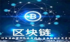 优质 建设生活数字钱包使