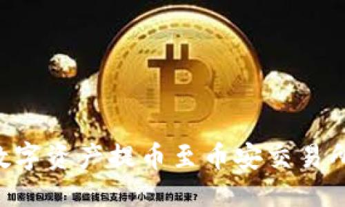 优质
如何将TPWallet中的数字资产提币至币安交易所？详细步骤与技巧分享